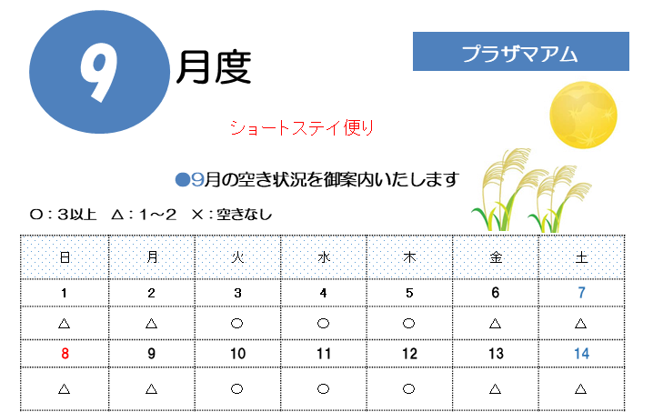 空室情報（R6年9月）アイキャッチ